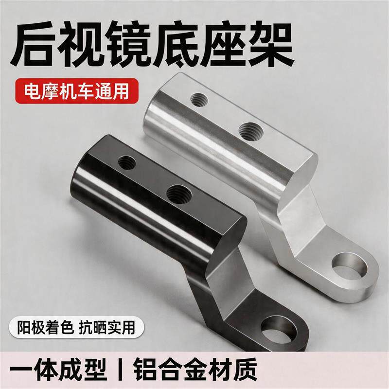 速发扩展支架摩托车改装配件装饰电动踏板车反光后视镜座射灯多功