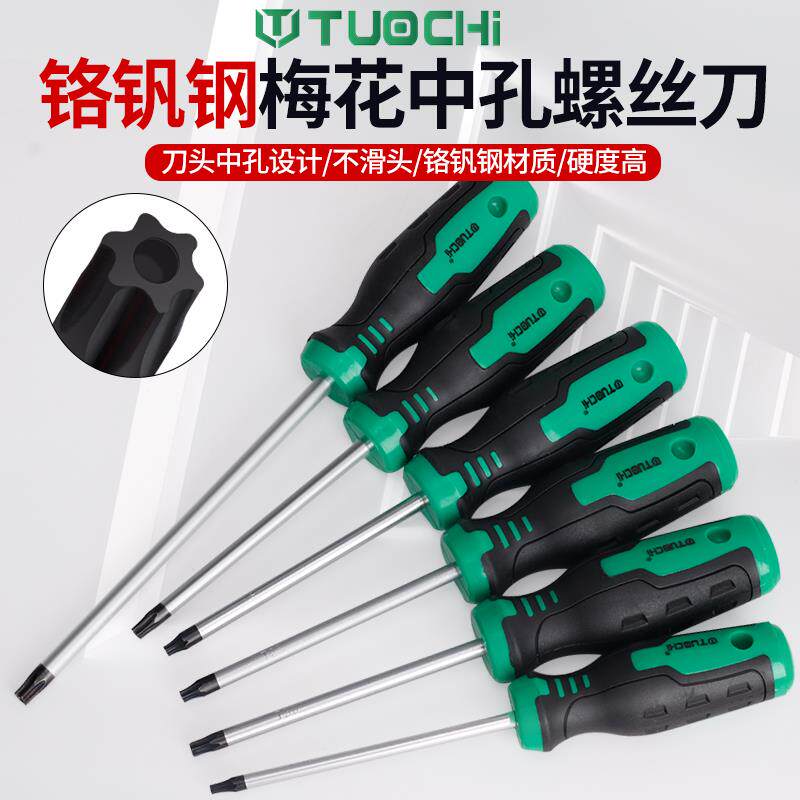 速发t20螺丝刀梅花内六角套装t25t30花键米字型星型内六花工具
