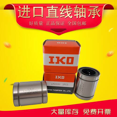现货直线I轴承LM4 5 6 8 10 12 13 16 20 25 30 3S5 40 50 60UU