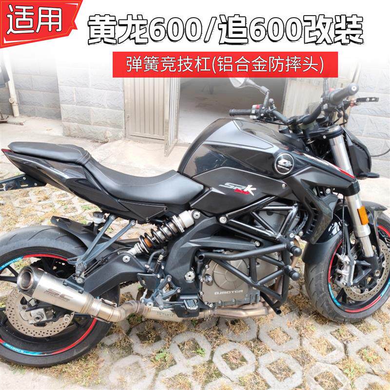 速发适用贝纳利黄龙600保险杠钱江追600竞技弹簧防摔前护杠TNT改