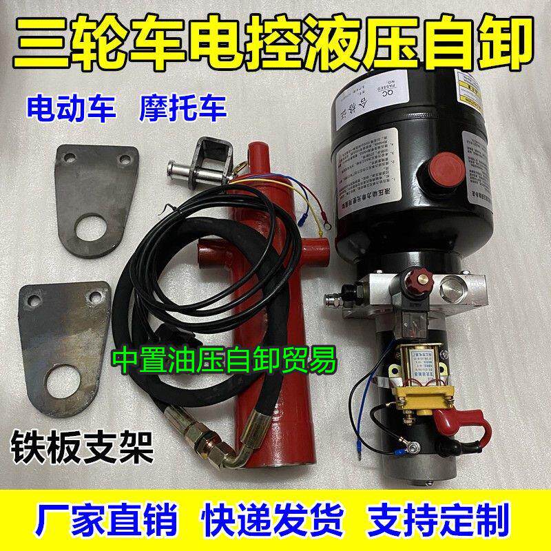 速发三轮车电控液压自卸摩托电动垃圾翻斗车三角吊耳支架改装升降