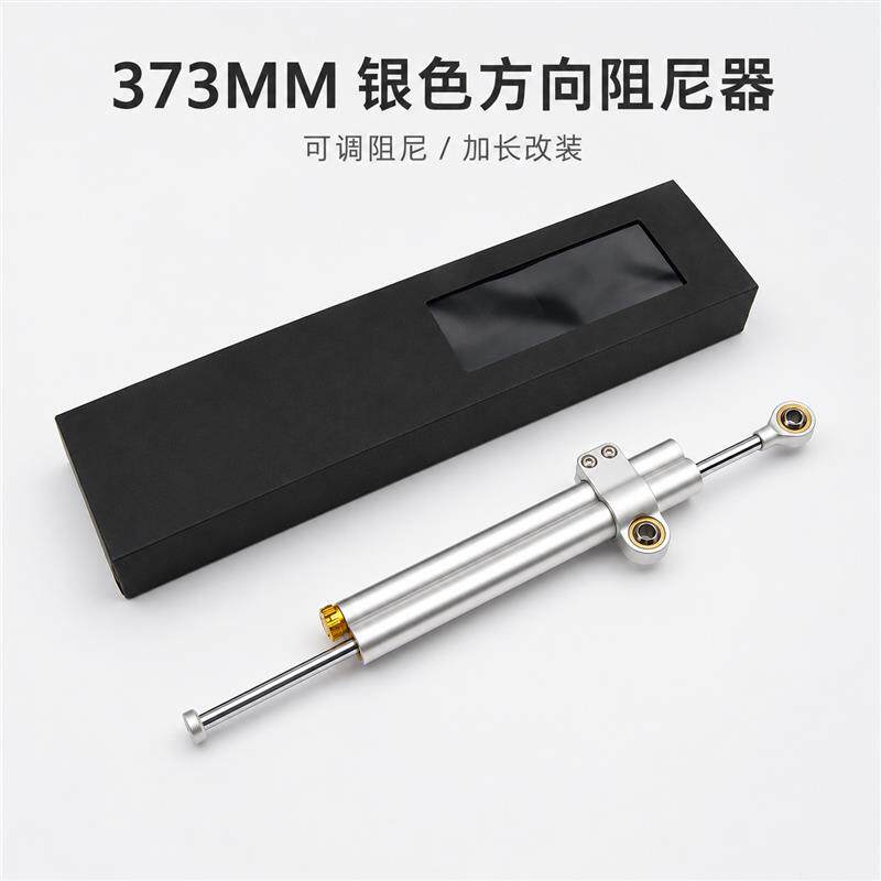 速发工程机械加长改装373+MM银色钛尺方向阻尼器转向减震平衡杆可
