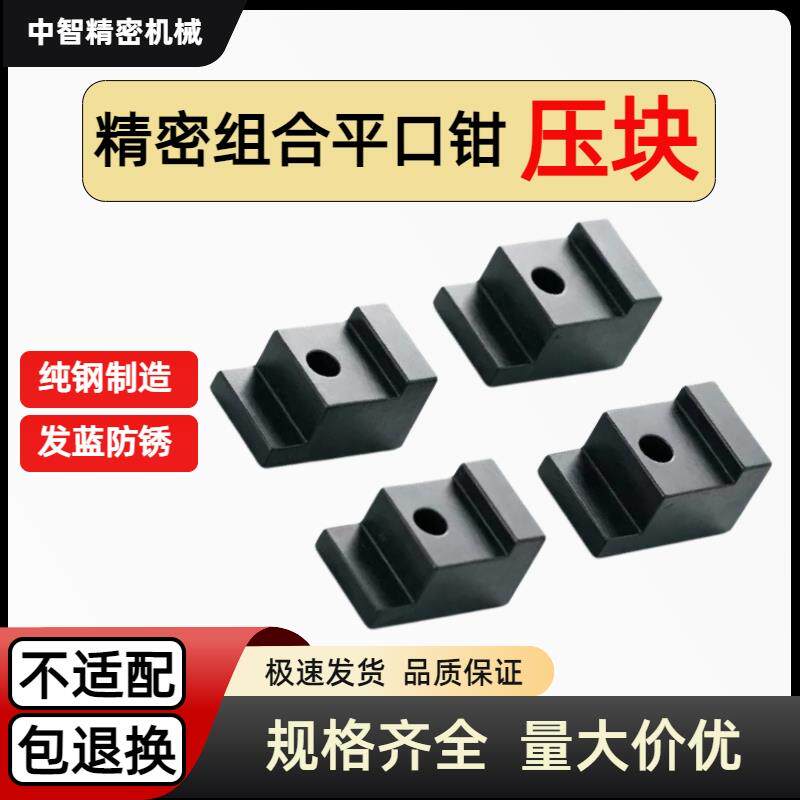 速发GT精密组合平口钳压块压板CNC加工中心台钳固定块T型螺母连接