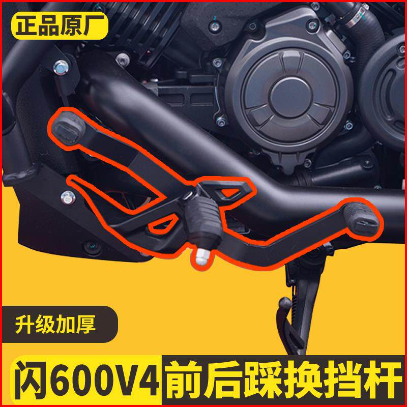 速发适用26款钱江闪600+V4换挡刹车摩托车挂档杆变速杆换挡杆前后