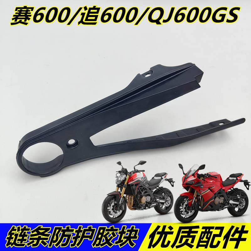 速发适钱江赛600追600链条导轨新款黄龙600-3链条缓冲胶垫链条导