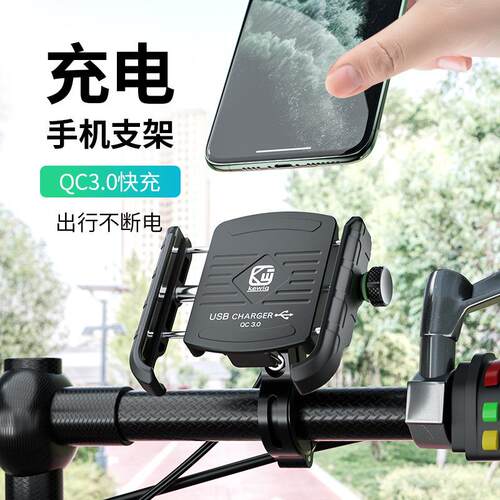速发kewig跨境电动摩托车手机USB充电支架外卖骑手导航12-90V充电