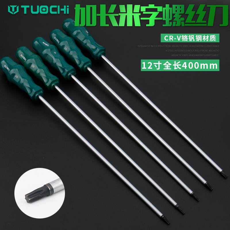 速发加长内六花星型米字改锥花型螺丝刀T20T25T27T30磁性内六角孔