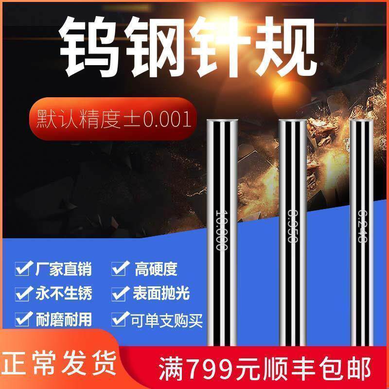 现货速发~千分尺校准标准量棒针规销式塞规硬质合金针规塞规精密