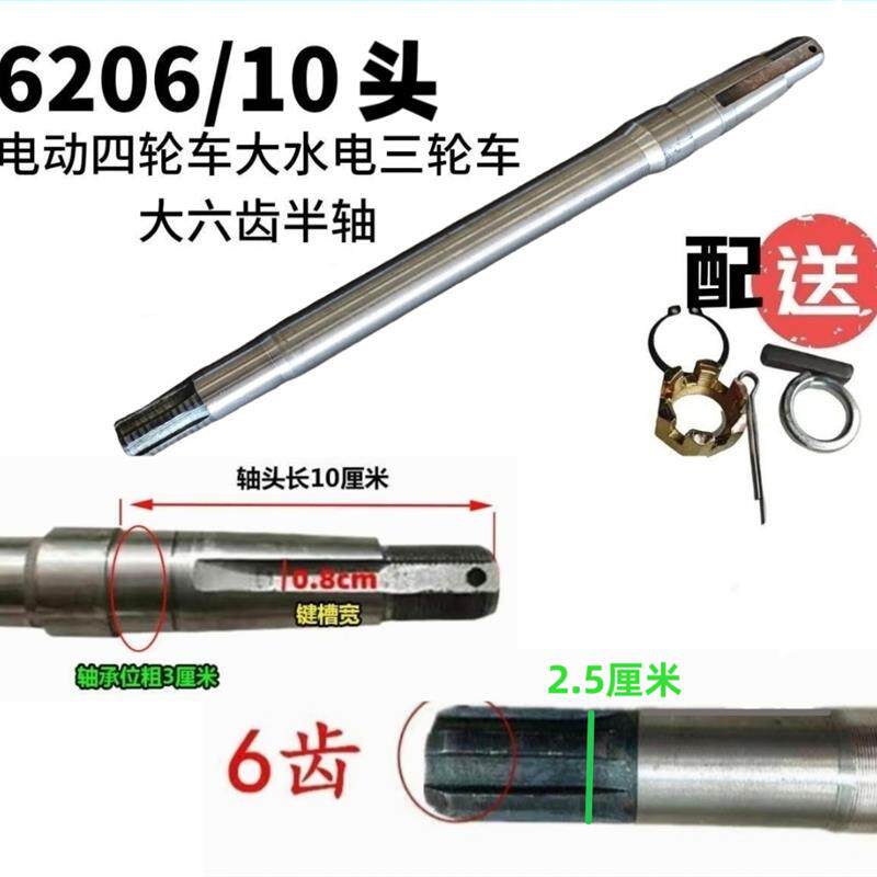 速发三轮车链条6键半轴后桥半轴轴心电动三轮车半轴206轴承6齿半