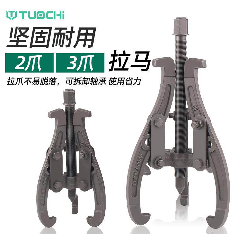 速发多功能二爪两爪拉玛拉码拔轮器三爪拉马器多用拆轴承拆卸工具
