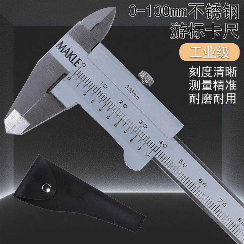 速发Makle工业级高精度游标卡尺100mm0.05mm不锈钢机械游标卡尺批