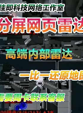 三角洲网页雷达支持手机平板电脑分享队友辅助跑刀主播的小秘密