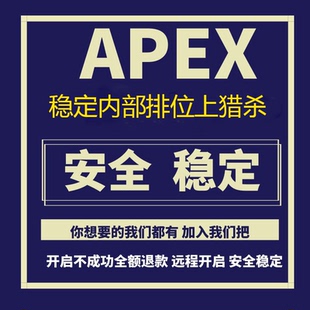 APEX魔法端游过机械码DMA吸付过玄武磐石法力【稳定吊打猎鲨】