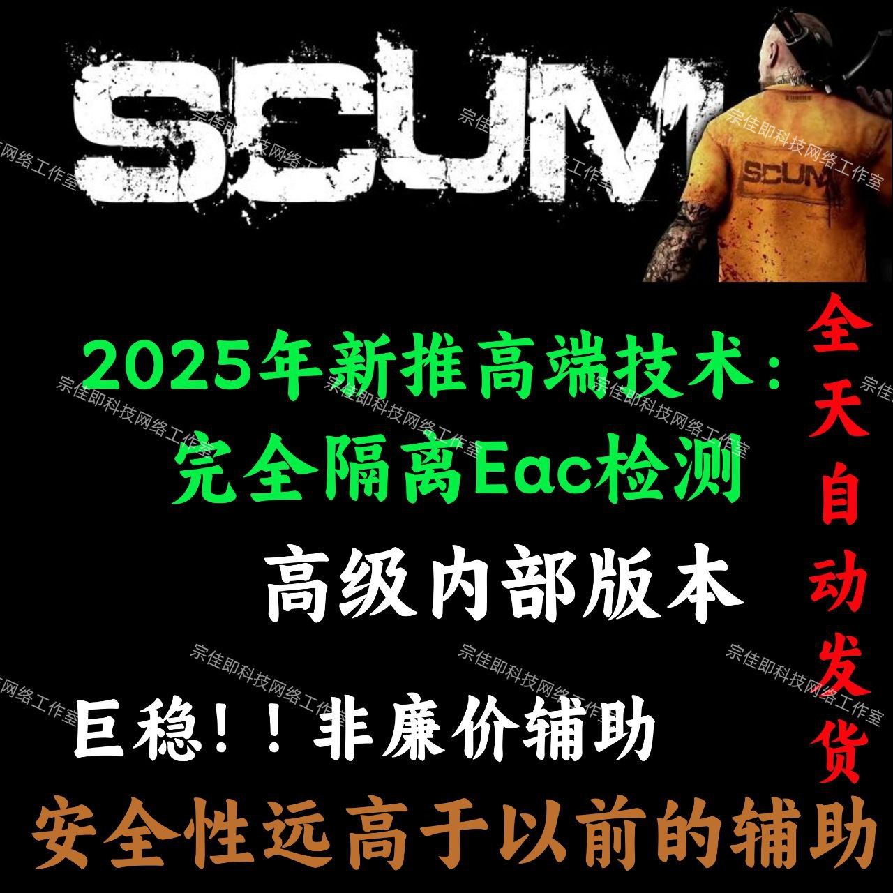 SCUM人渣辅助 开锁剪线 科技STEAM 技能解锁DLC适用DMA【送账号】,电玩/配件/游戏/攻略,STEAM,淘宝优惠券,粉丝福利购,淘宝优惠卷