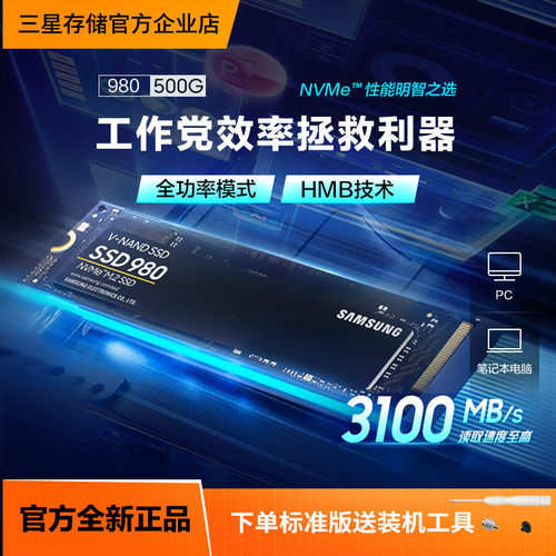 三星980固态硬盘500GNVMeM.2