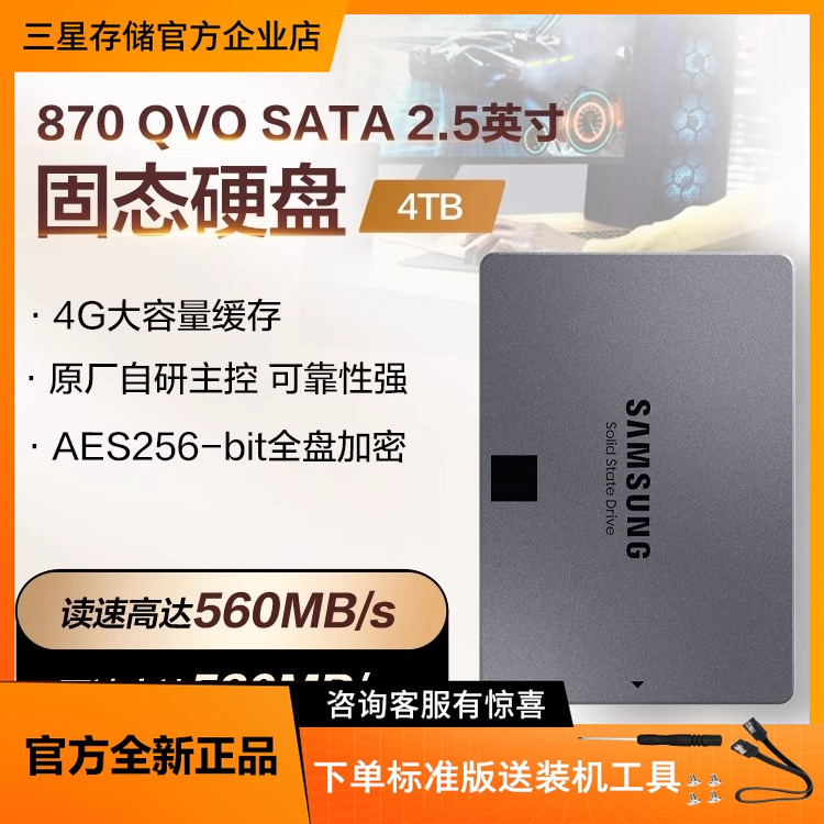 三星870QVO固态硬盘SATA3.0