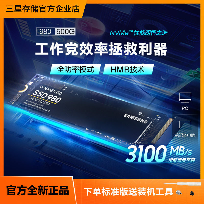 三星980固态硬盘500GNVMeM.2