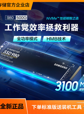 Samsung/三星 MZ-V8V500BW 980笔记本台式机电脑固态硬盘NVMe M.2