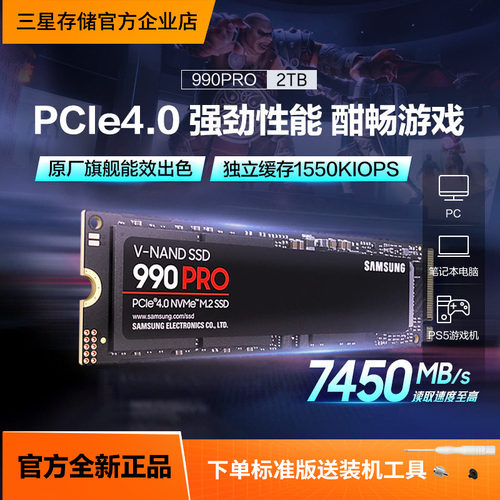 三星990proPCIe4.0NVMe固态硬盘