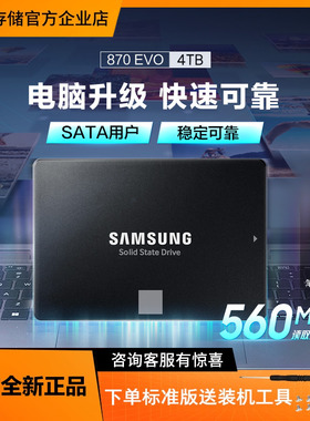 三星固态硬盘870 EVO 4TB 笔记本电脑PC台式机2.5英寸SATA接口SSD