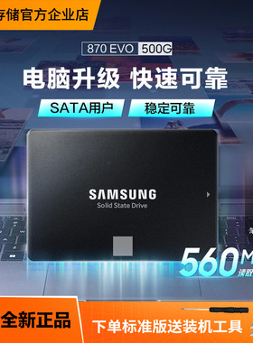 三星 870EVO固态硬盘500G笔记本电脑PC台式机2.5英寸SATA接口SSD