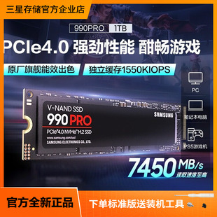三星990PRO 1T/2T NVMe M.2电竞游戏笔记本PS台式电脑SSD固态硬盘