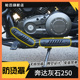 奔达灰石250排气管隔热罩灰石300排气防烫罩隔热板改装 配件