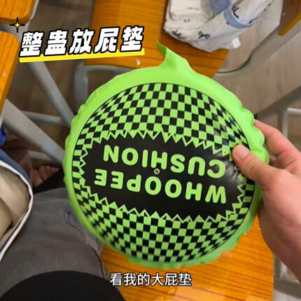 整蛊放屁垫发声会放屁的坐垫聚会解压发泄恶作剧搞怪趣味搞笑玩具