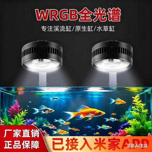 灵鳍智能鱼缸筒灯已接入米家APP