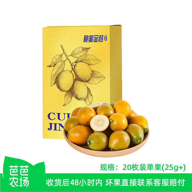 【芭芭农场】脆蜜新鲜金桔天地盖礼盒20枚 单果:25g+,水产肉类/新鲜蔬果/熟食,桔子,淘宝优惠券,粉丝福利购,淘宝优惠卷