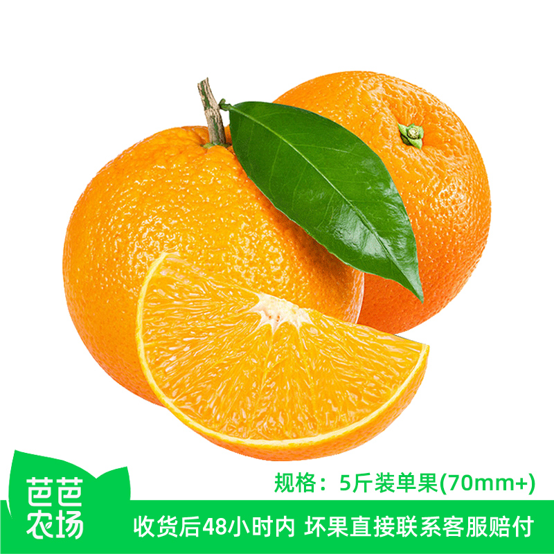 【芭芭农场兑换】爱媛橙5斤单果70mm+