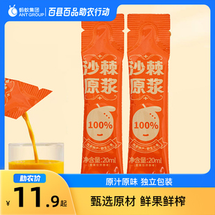 12月百县百品助农内蒙古林西县沙棘原浆20ml 2条