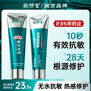 敬修堂新品修护无水抗敏感牙膏磷硅酸钠钙生物活性玻璃护龈