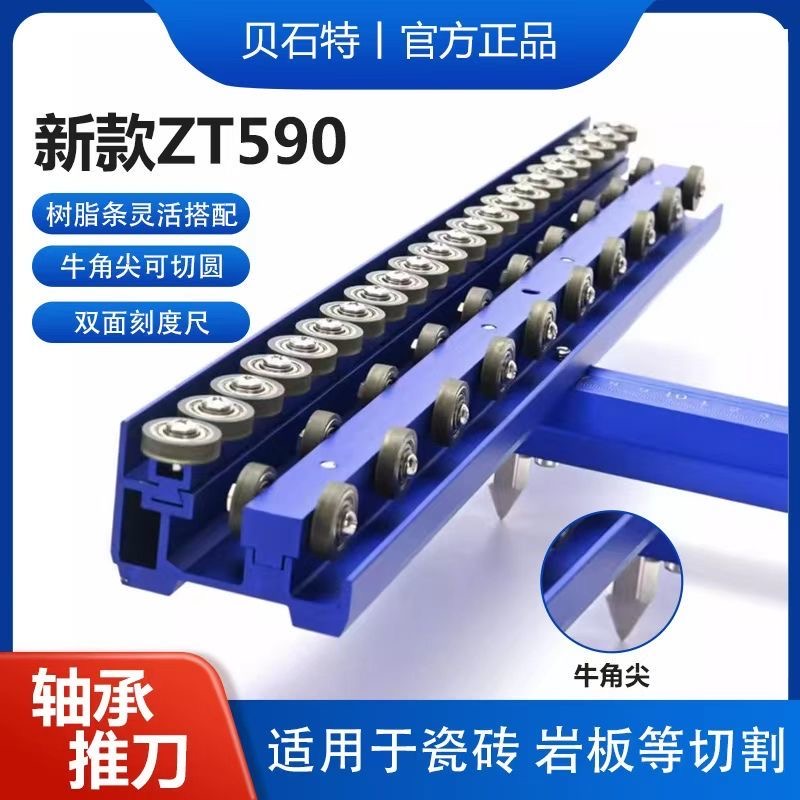 贝石特新款ZT5轴承手动瓷砖推刀