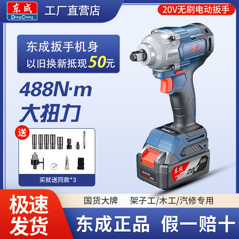 东成电动扳手大扭力冲击扳手