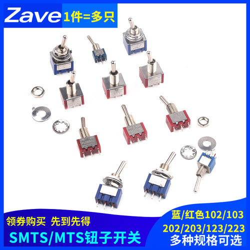 钮子开关扭子纽摇头摇臂拔动拨动MTS-102 202 E-TEN1021 2档三档