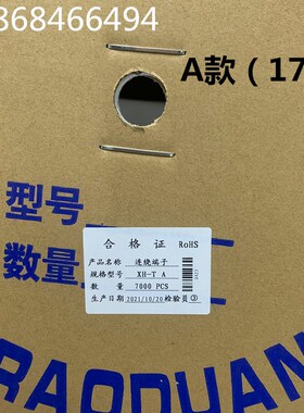 XH-T/XH2.54mm TJC3连接器 连带/连饶端子 插簧 簧片一盘7K 盘装