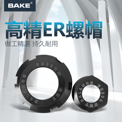 ER32螺帽 雕刻机压帽动平衡ER11/16/20A ER25UM型高精度ER25螺母