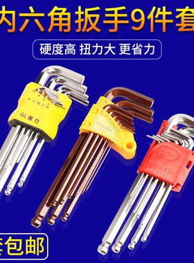 内六角扳手单支/套装 亚光球头平长套六棱角螺丝刀工具1.5mm-20mm