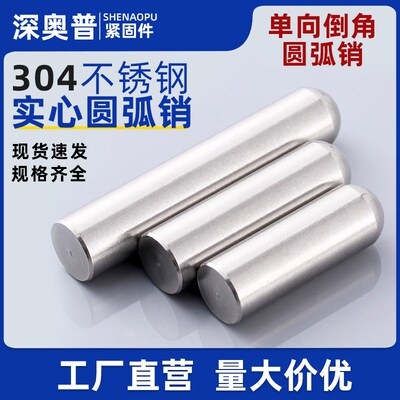 304不锈钢实心圆柱销圆头销钉高精度定位圆柱销子MM3M4M5M6M8M10