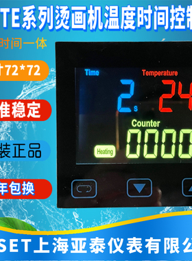 AISET上海亚泰NCTE-2411V-2烫画机温控计时计数器NCTE-2414V-2
