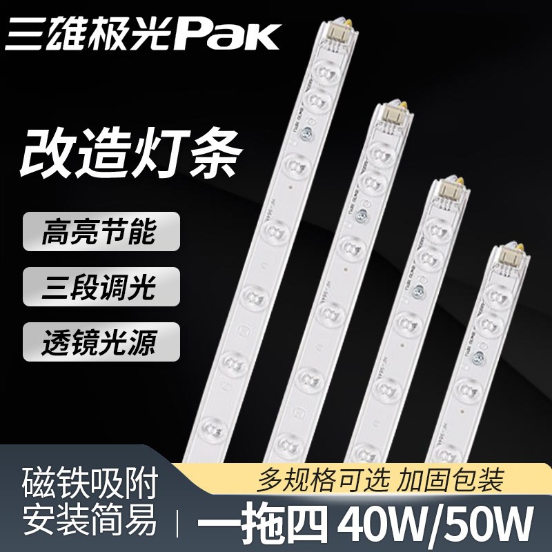 三雄极光 led灯板吸顶灯光源改造模组圆形替换灯芯长条形模组灯条图片