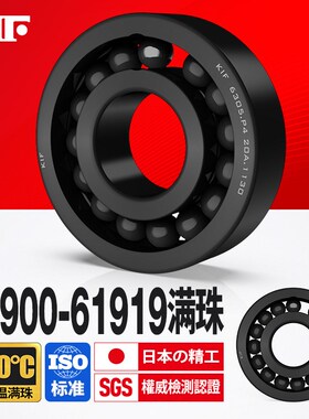 KIF进口61900耐高温轴承300度600满珠61901满球61902 61903 61904