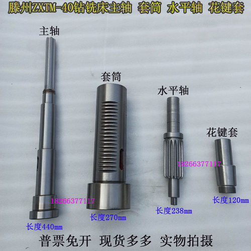 ZXTM40钻铣镗磨床配件滕州 鲁南ZXTM40A钻铣床主轴 套筒水平轴 套