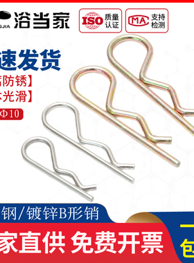 304不锈钢/镀锌B型销 R形销 波浪闭口销 开口销 卡簧卡销插销锁销