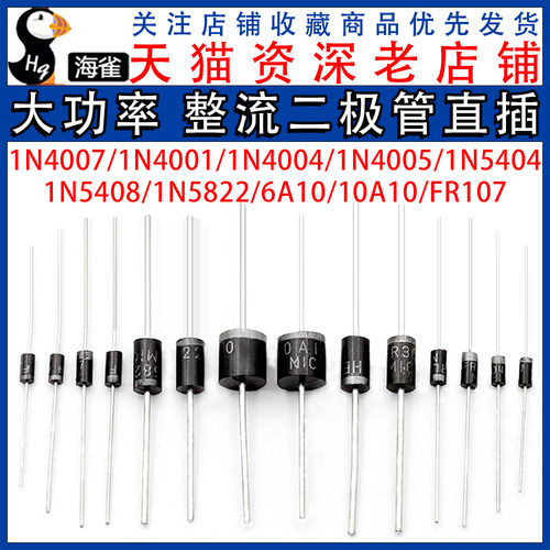 1N4007 10A10 1N5408 1N5819 1N4001 5822整流二极管IN4007直插