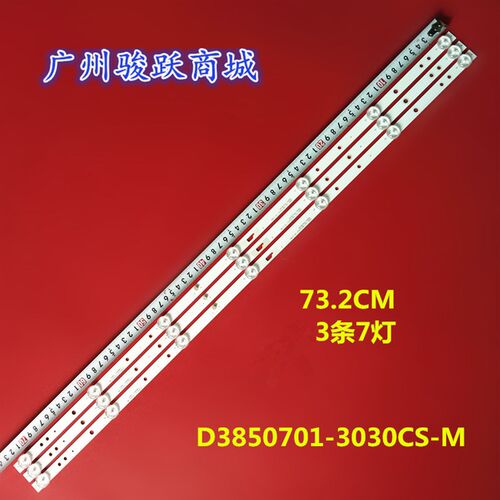MEGRA 40组装机灯条SJ.YM.D3850701-3030CS-M液晶电视3条7灯背光