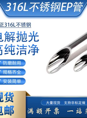 316L不锈钢EP级管卡套1/4*0.89内外电解抛光3/8高纯洁净气路1/2