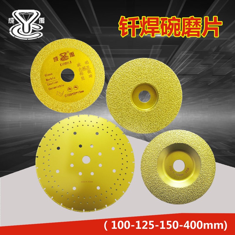 成禹金刚石锯片125砂轮碗形铸件切割180风电专用铸铁切磨片钎焊片图片