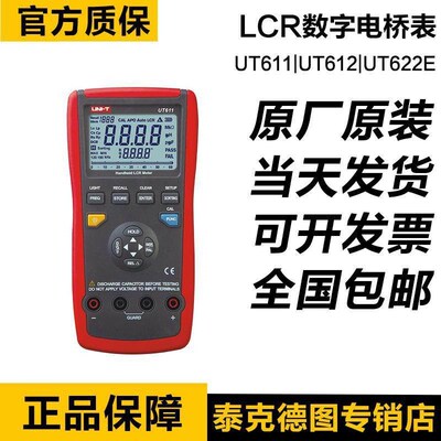 优利德UT611/UT612手持式数字电桥电感表电容表LCR测试仪原装